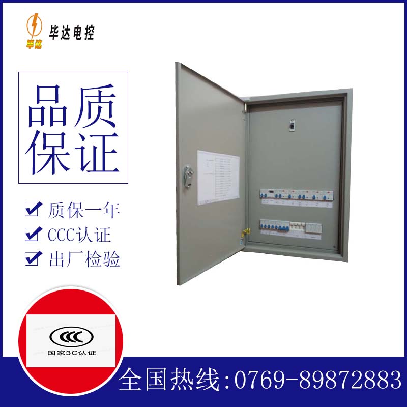石阡照明配电箱