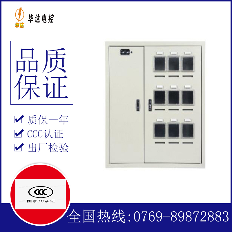 石阡电表箱